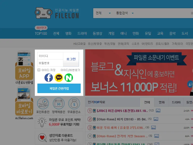 파일공유사이트 기본적인 이용방법 로그인 화면
