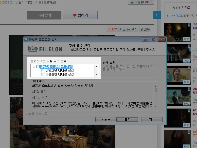 파일공유사이트 기본적인 이용방법 프로그램 설치 선택 화면