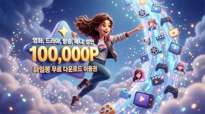 파일몽 쿠폰