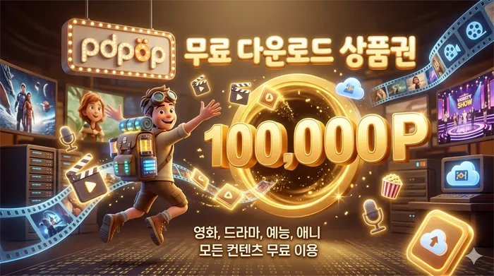 피디팝 쿠폰
