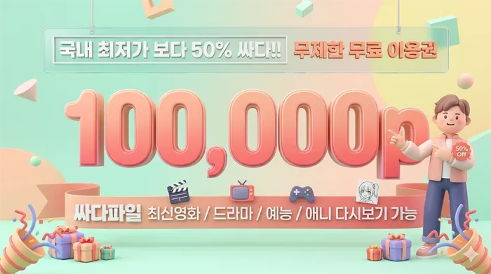 싸다파일 쿠폰
