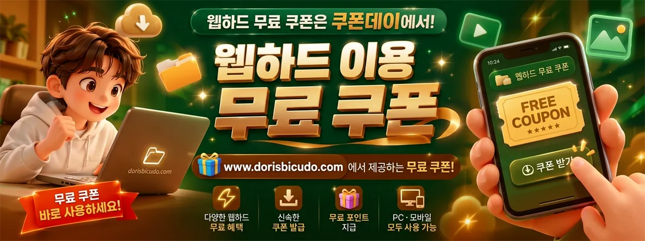 파일공유사이트 쿠폰 생성 서비스