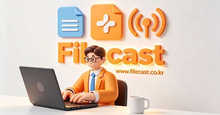 파일캐스트