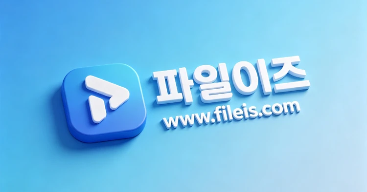 파일이즈
